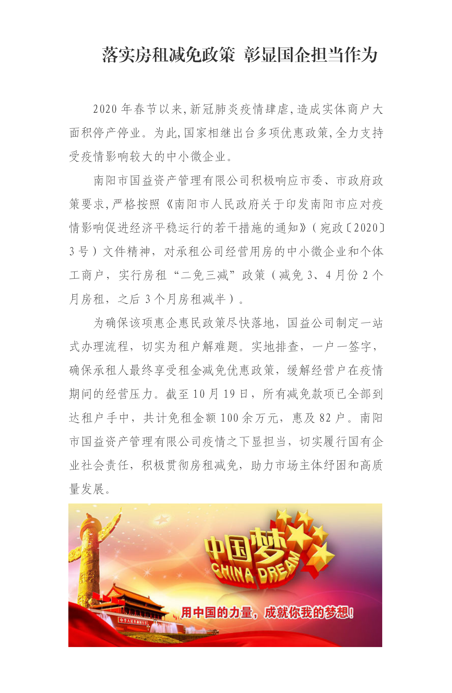 落實(shí)房租減免政策 彰顯國(guó)企擔(dān)當(dāng)作為
