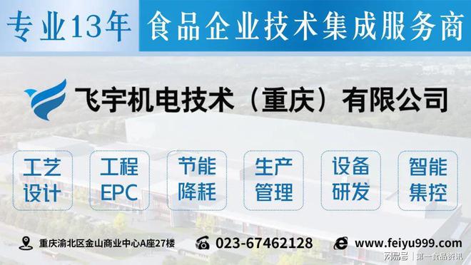 飛宇機電技術 賦能食品企業，以技術集成服務驅動產值增長